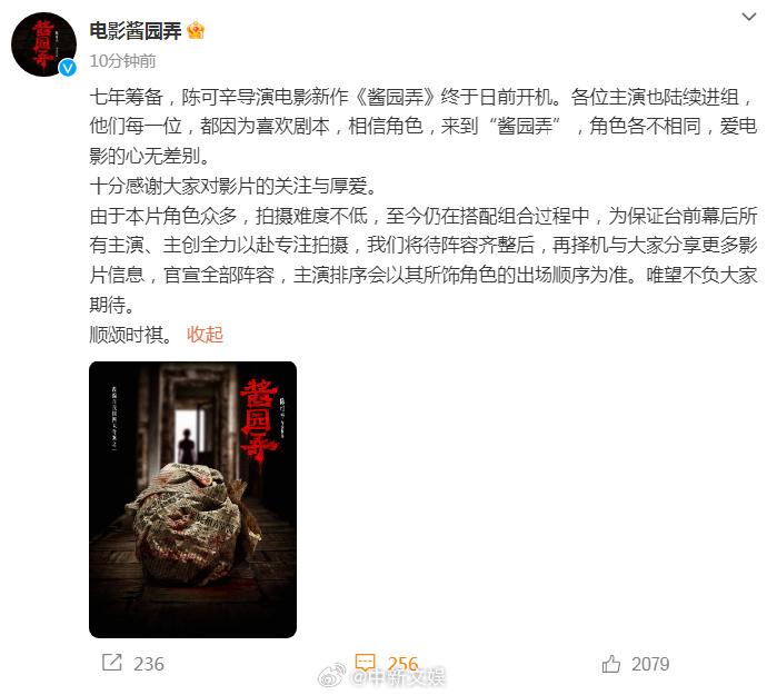 片方發(fā)布聲明表示番位按照出場(chǎng)順序來(lái)排。 圖片來(lái)源：《醬園弄》官方微博截圖