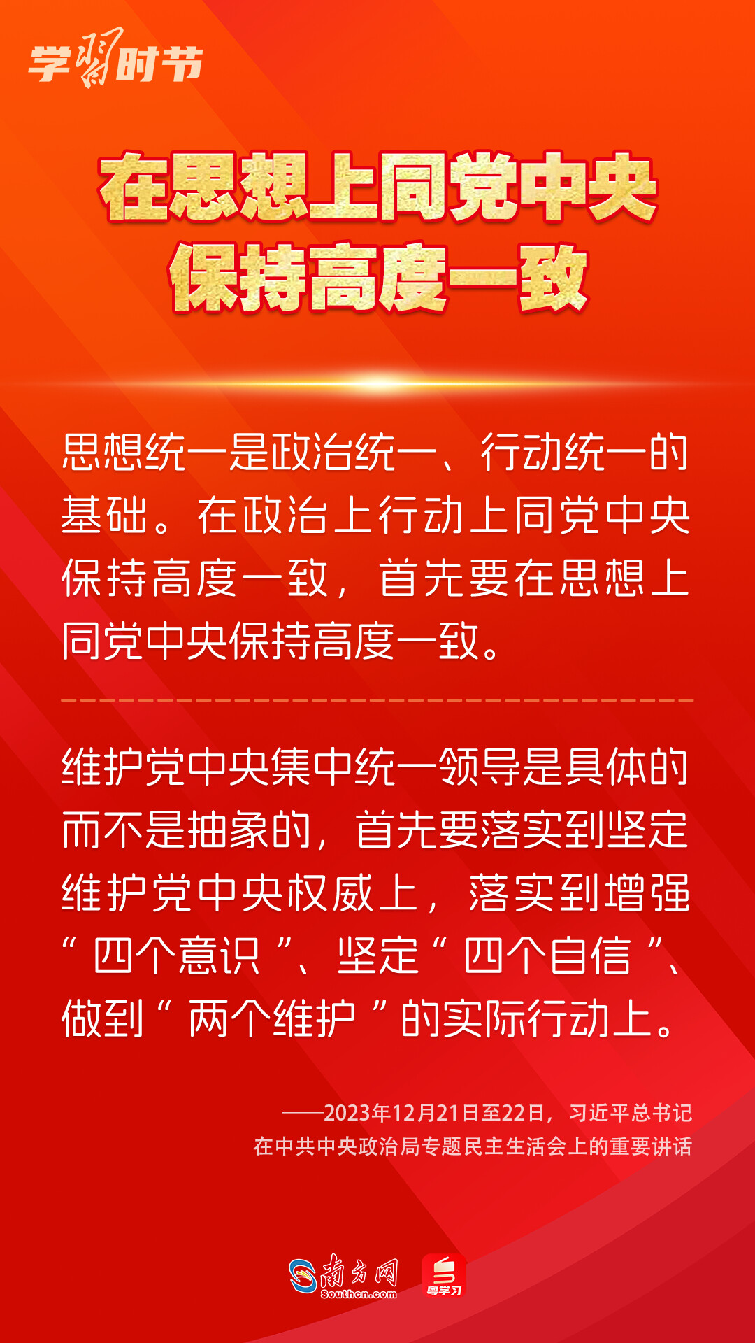 學習時節(jié)｜如何鞏固拓展主題教育成果？總書記提出這些要求