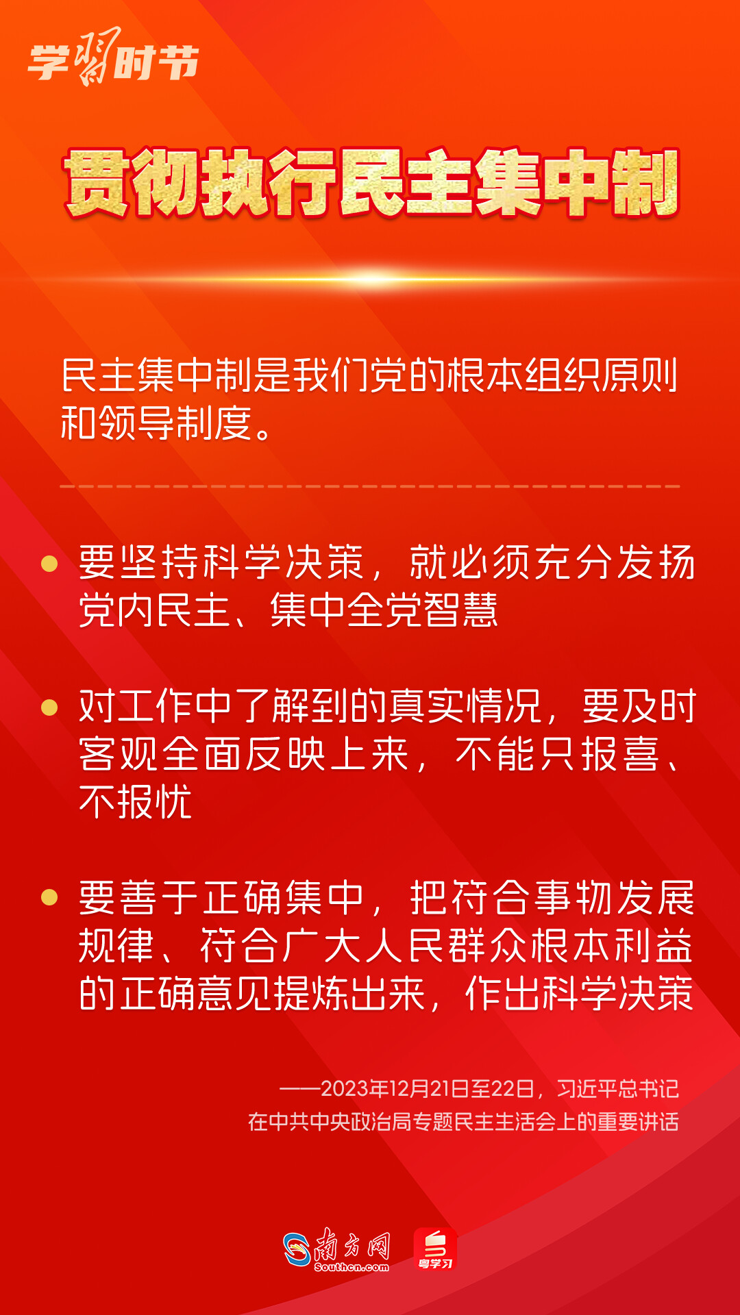 學習時節(jié)｜如何鞏固拓展主題教育成果？總書記提出這些要求