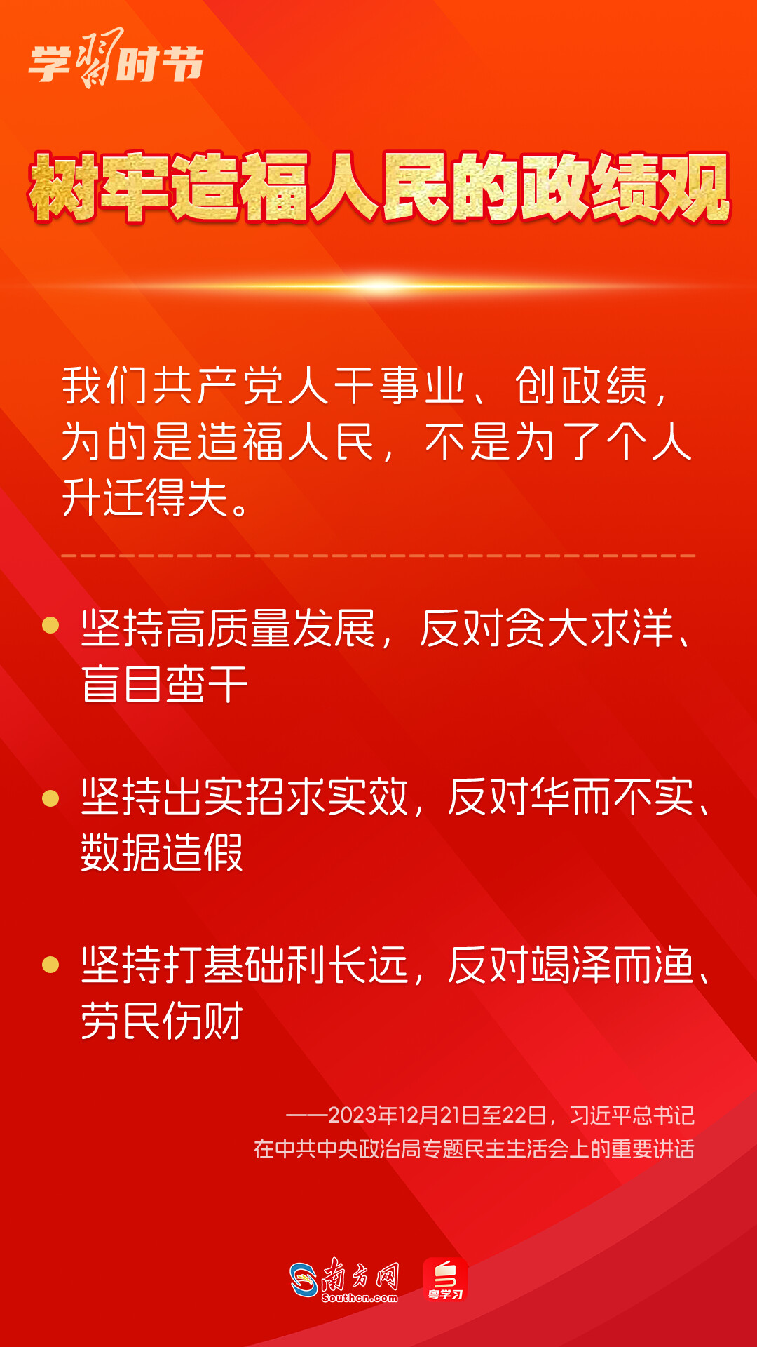 學習時節(jié)｜如何鞏固拓展主題教育成果？總書記提出這些要求