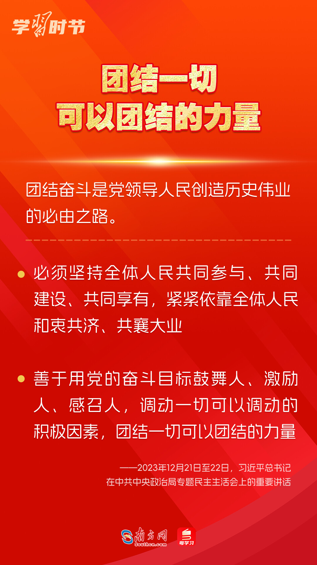 學習時節(jié)｜如何鞏固拓展主題教育成果？總書記提出這些要求