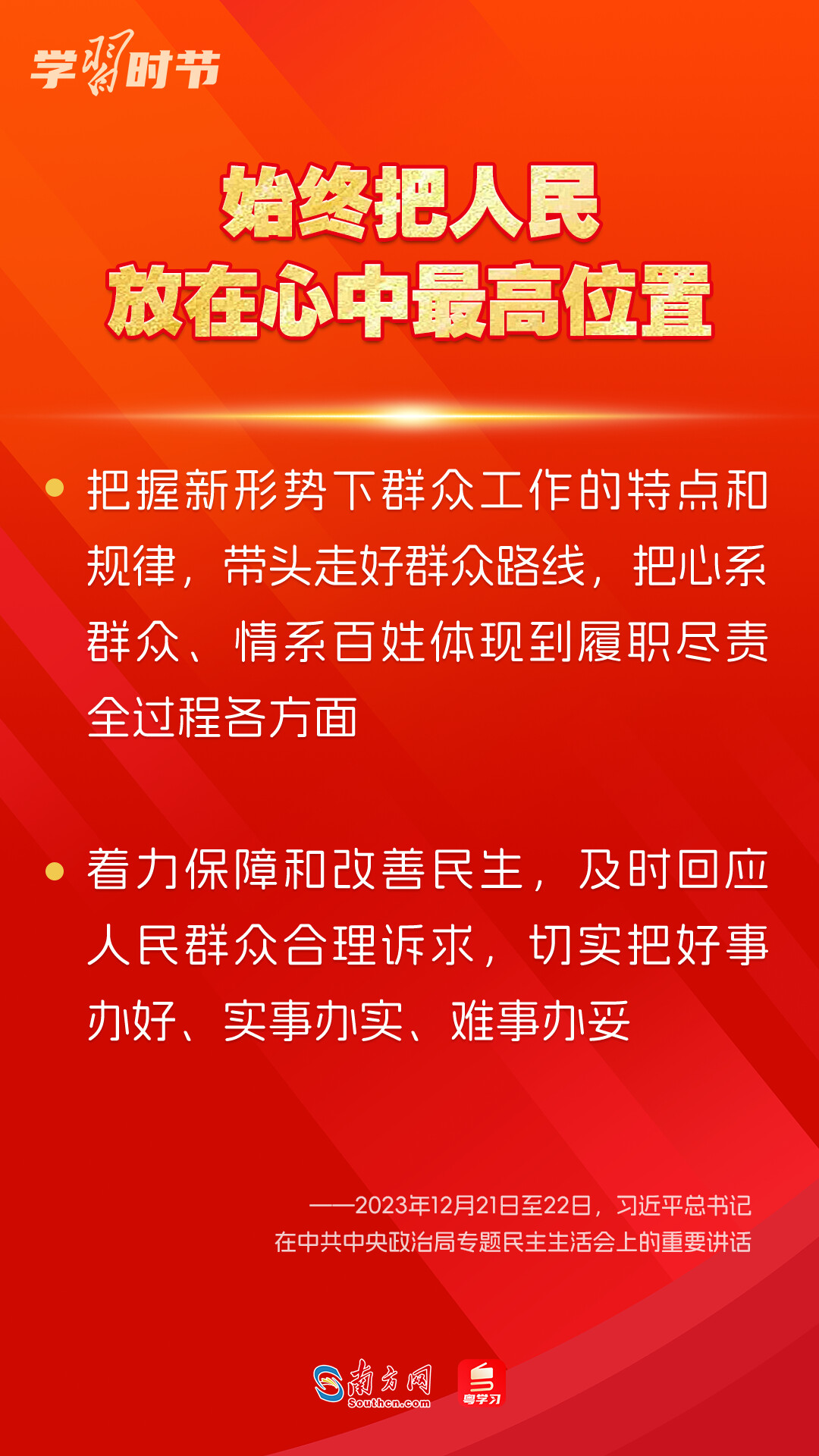 學習時節(jié)｜如何鞏固拓展主題教育成果？總書記提出這些要求