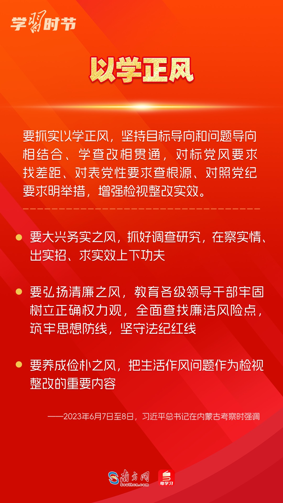 學習時節(jié)｜如何鞏固拓展主題教育成果？總書記提出這些要求