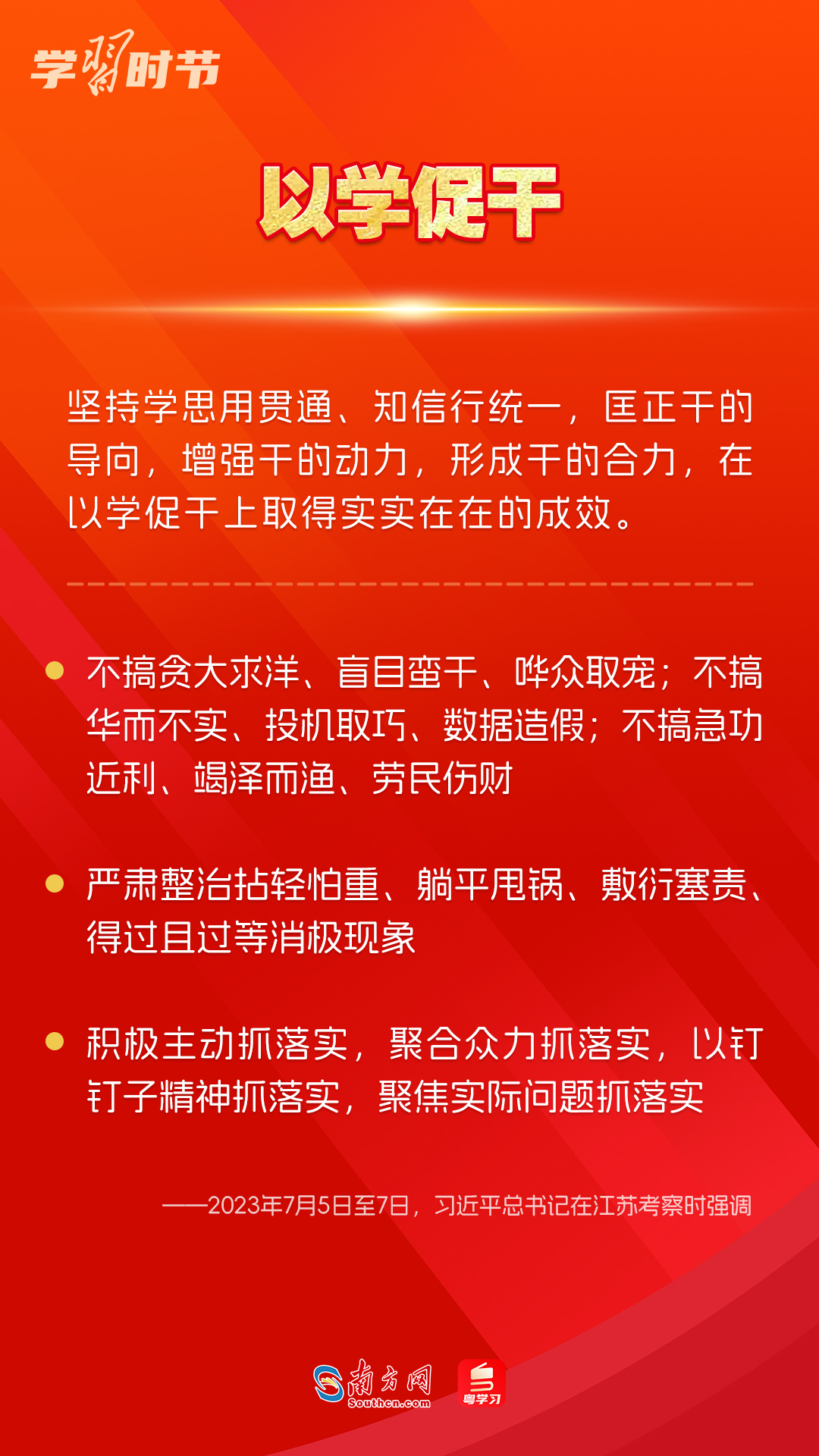 學習時節(jié)｜如何鞏固拓展主題教育成果？總書記提出這些要求