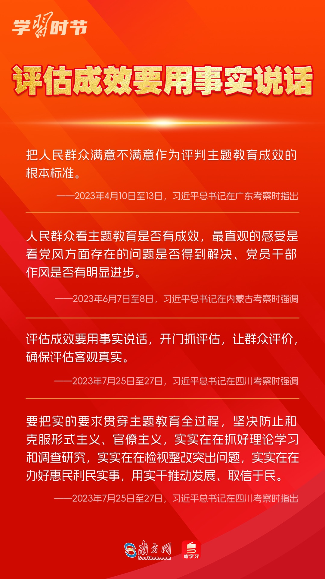 學習時節(jié)｜如何鞏固拓展主題教育成果？總書記提出這些要求