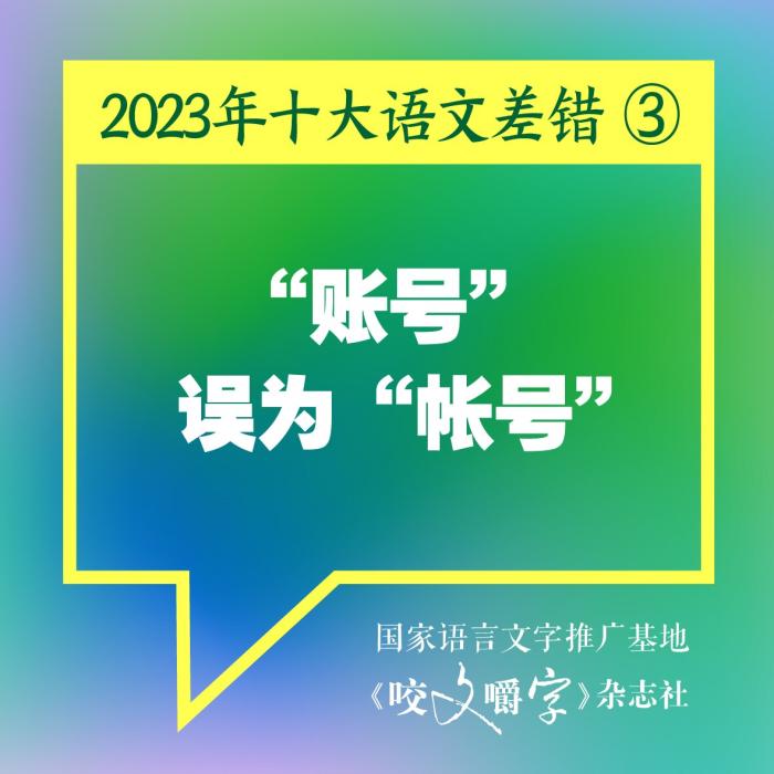 短視頻易成“語文差錯”泛濫區(qū)？如何樹立語言規(guī)范意識