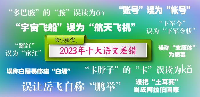 短視頻易成“語文差錯”泛濫區(qū)？如何樹立語言規(guī)范意識