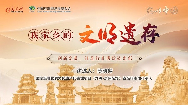 【文化拾遺 魅力泉州】有聲手賬｜創(chuàng)新發(fā)展，讓花燈非遺綻放光彩
