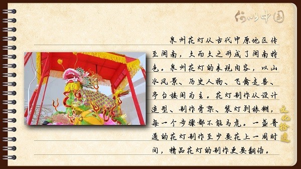 【文化拾遺 魅力泉州】有聲手賬｜創(chuàng)新發(fā)展，讓花燈非遺綻放光彩