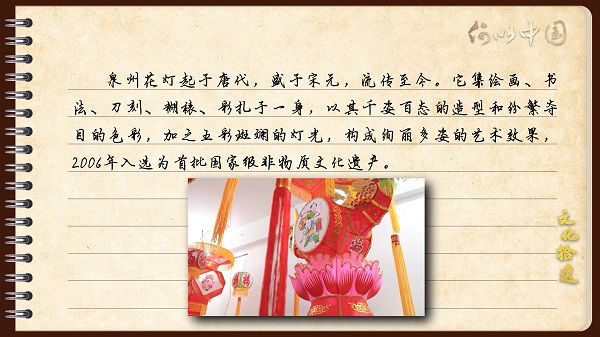【文化拾遺 魅力泉州】有聲手賬｜創(chuàng)新發(fā)展，讓花燈非遺綻放光彩
