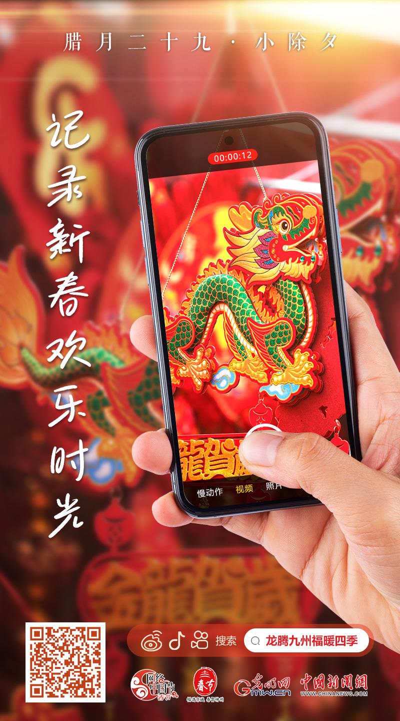 【網(wǎng)絡(luò)中國節(jié)·春節(jié)】快來，一起記錄新春歡樂時(shí)光！