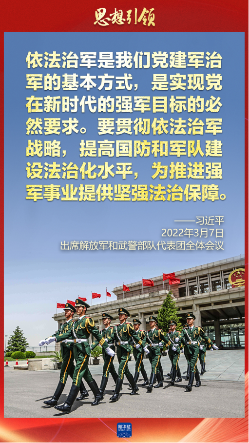 思想引領(lǐng)｜兩會(huì)上，習(xí)主席這樣談強(qiáng)軍之路