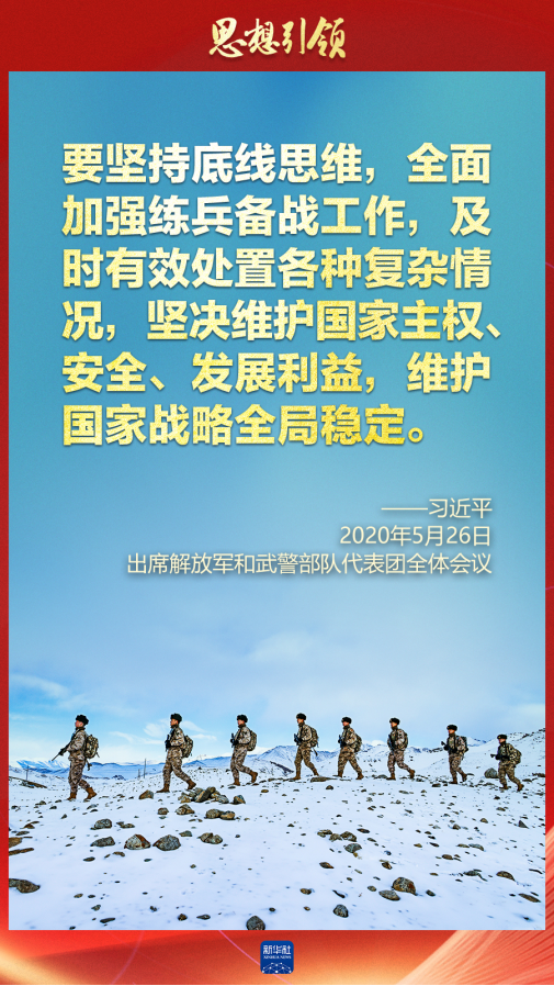思想引領(lǐng)｜兩會(huì)上，習(xí)主席這樣談強(qiáng)軍之路