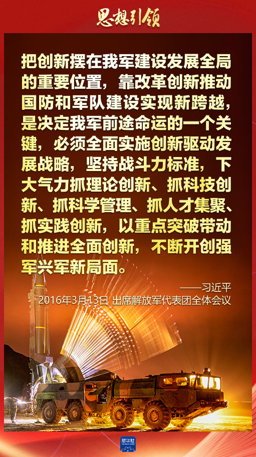 思想引領(lǐng)｜兩會(huì)上，習(xí)主席這樣談強(qiáng)軍之路