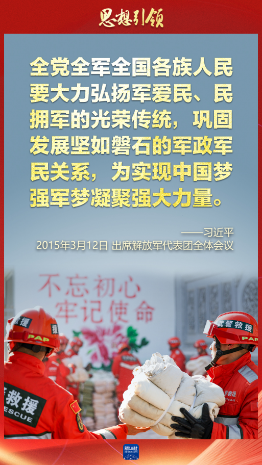 思想引領(lǐng)｜兩會(huì)上，習(xí)主席這樣談強(qiáng)軍之路