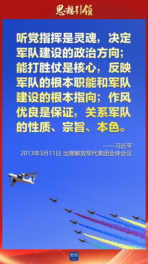 思想引領(lǐng)｜兩會(huì)上，習(xí)主席這樣談強(qiáng)軍之路