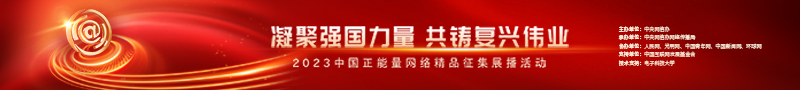 2023中國(guó)正能量：在這里，看見向上的中國(guó)