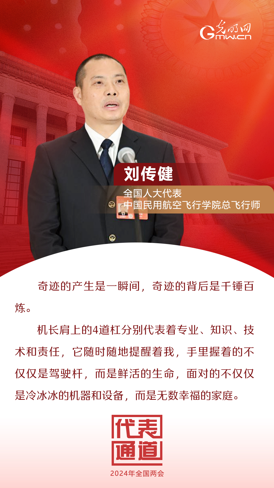 【全國兩會】首場代表通道 為奮斗者點(diǎn)贊！