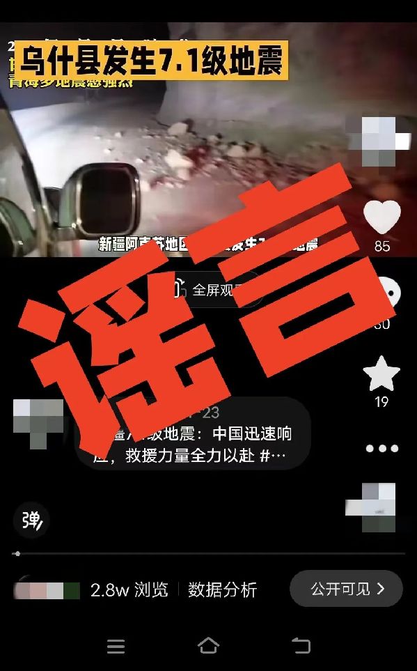 用AI編“假通報(bào)”蹭熱度，廣西警方處罰2個(gè)造謠賬號(hào)