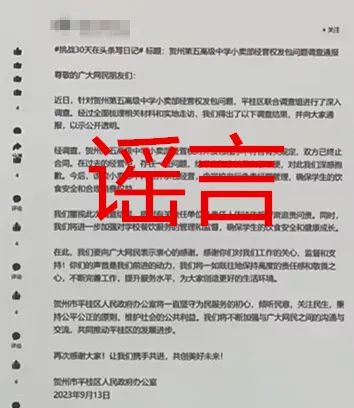用AI編“假通報(bào)”蹭熱度，廣西警方處罰2個(gè)造謠賬號(hào)