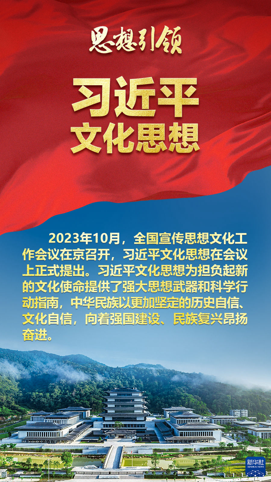 思想引領(lǐng)丨兩會上，總書記這樣談中華民族的“根”與“魂”