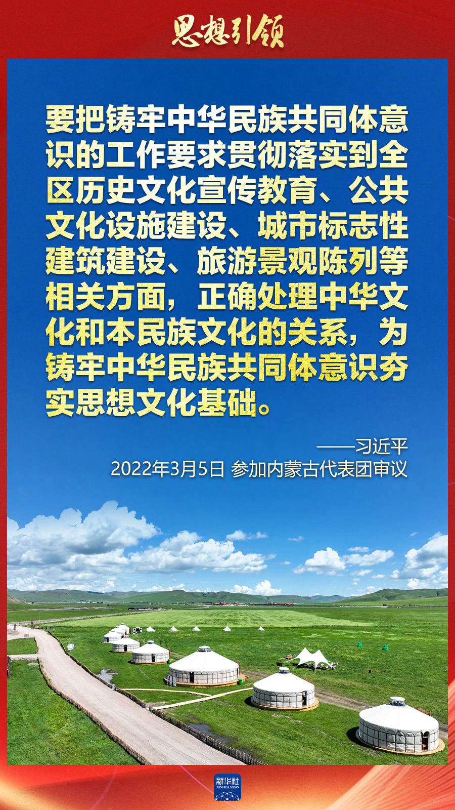思想引領(lǐng)丨兩會上，總書記這樣談中華民族的“根”與“魂”
