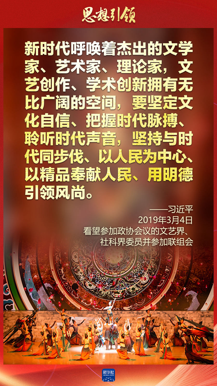 思想引領(lǐng)丨兩會上，總書記這樣談中華民族的“根”與“魂”
