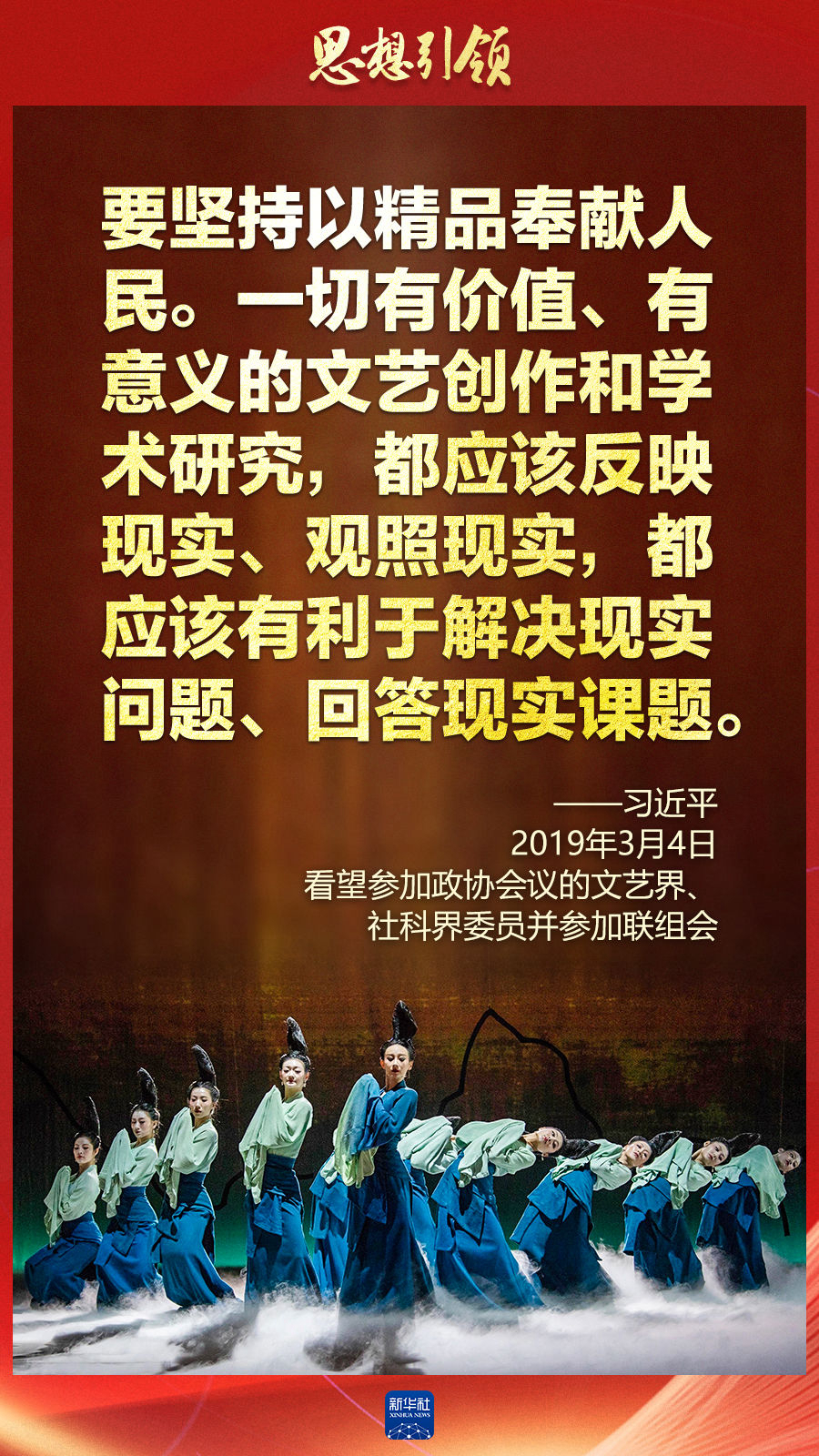 思想引領(lǐng)丨兩會上，總書記這樣談中華民族的“根”與“魂”