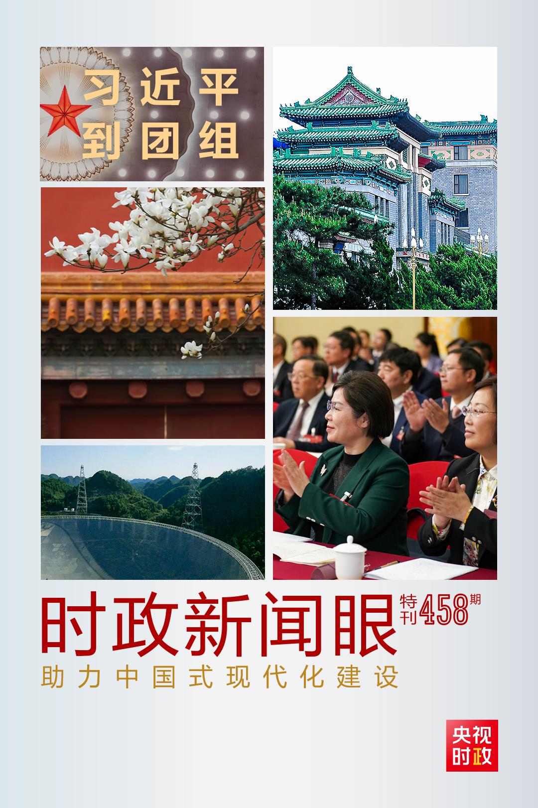 時(shí)政新聞眼丨助力中國式現(xiàn)代化建設(shè)，習(xí)近平在政協(xié)聯(lián)組會上強(qiáng)調(diào)這些重點(diǎn)