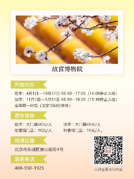追花指南第六期！杏花雨 楊柳風(fēng) 北京最美的杏花在這里