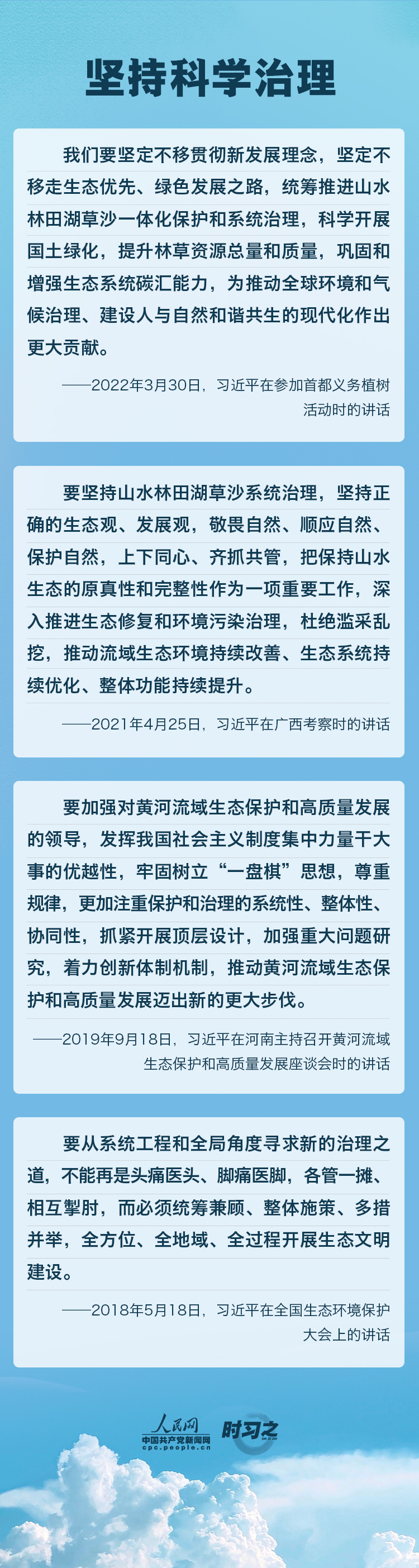 精準(zhǔn)、科學(xué)、依法 習(xí)近平強(qiáng)調(diào)堅(jiān)決打贏污染防治攻堅(jiān)戰(zhàn)