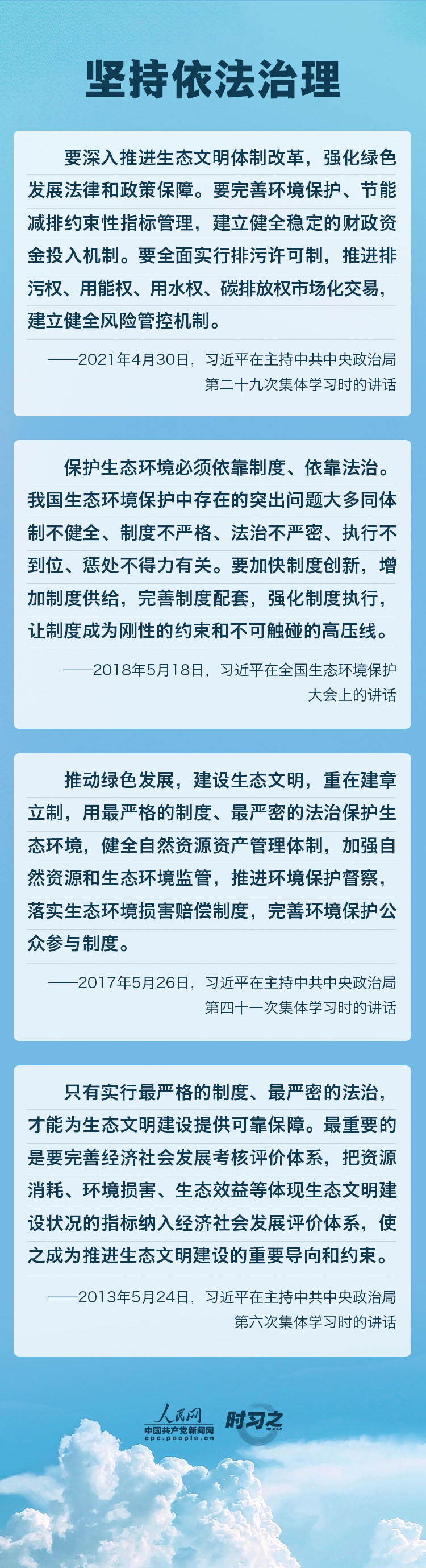 精準(zhǔn)、科學(xué)、依法 習(xí)近平強(qiáng)調(diào)堅(jiān)決打贏污染防治攻堅(jiān)戰(zhàn)
