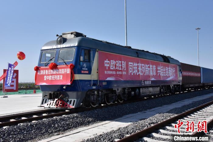 魯北鐵路物流園開行首列中歐班列?！≈需F三局運輸工程分公司供圖