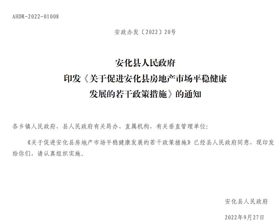 安化縣人民政府網(wǎng)站信息截圖。