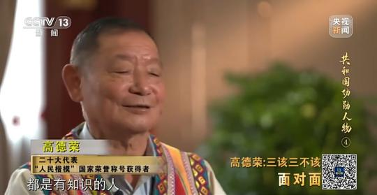 面對面丨“路就在腳下！” 這里的村民日子越過越幸福