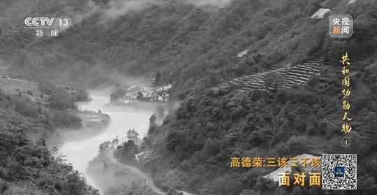 面對面丨“路就在腳下！” 這里的村民日子越過越幸福