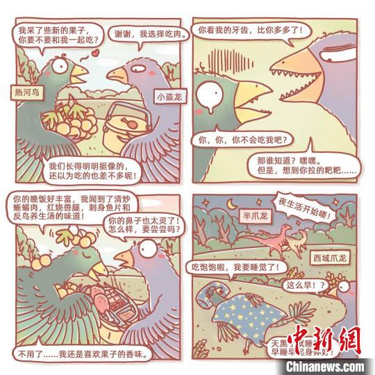 根據(jù)此次熱河鳥研究成果繪制的漫畫(燁子/繪)。　中科院古脊椎所 供圖