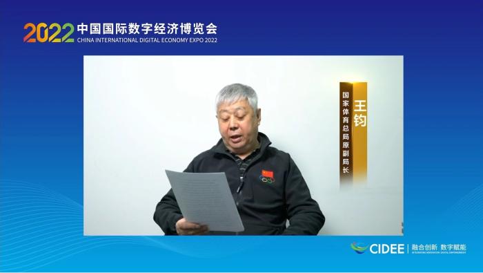 國家體育總局原副局長王鈞為論壇致辭。