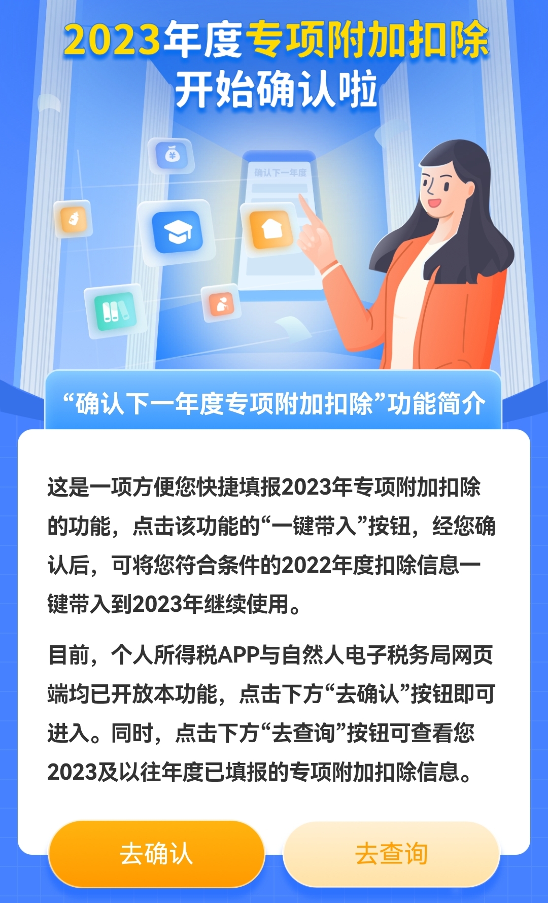 個(gè)稅app截圖。