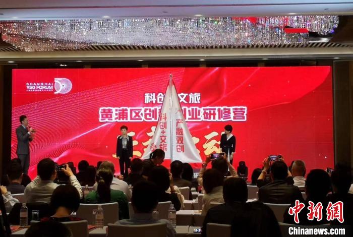 “黃浦區(qū)科創(chuàng)文旅創(chuàng)新創(chuàng)業(yè)研修營(yíng)”啟動(dòng)?！》队畋?攝