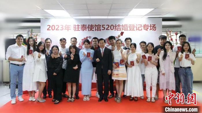 10對新人在中國駐泰大使館集體領(lǐng)證結(jié)婚?！≈袊v泰大使館供圖