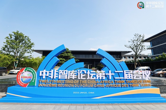 中非智庫(kù)論壇第十二屆會(huì)議會(huì)場(chǎng)。主辦方供圖