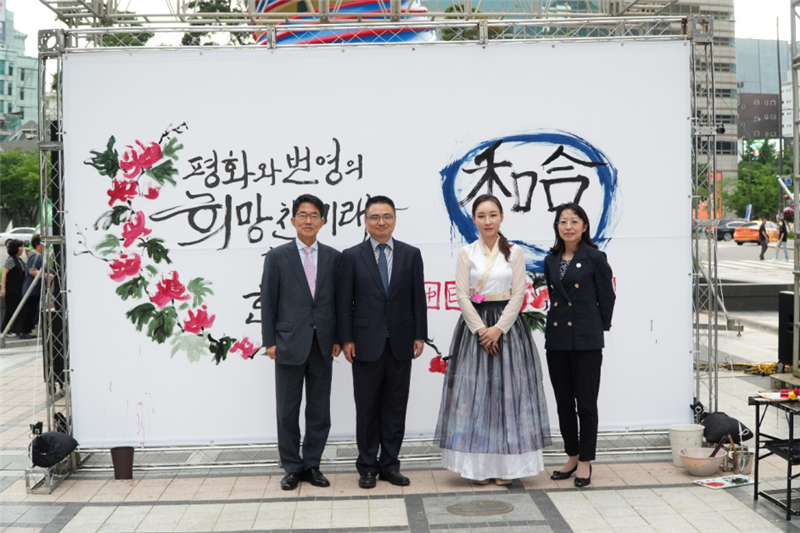 2023年中日韓精神年度漢字“和合”書(shū)法表演。中日韓合作秘書(shū)處供圖