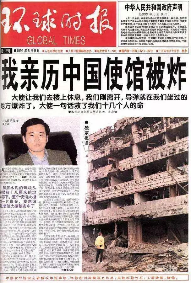 親歷北約轟炸中國駐南聯(lián)盟大使館的中國駐南斯拉夫記者曾在當年寫下報道。來源/中國《環(huán)球時報》1999.5.9