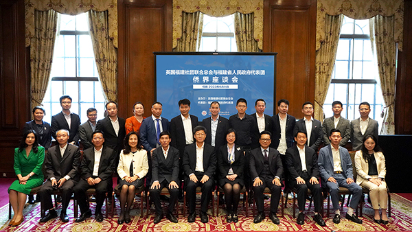 參會嘉賓合影留念。英國福建社團聯(lián)合總會供圖。