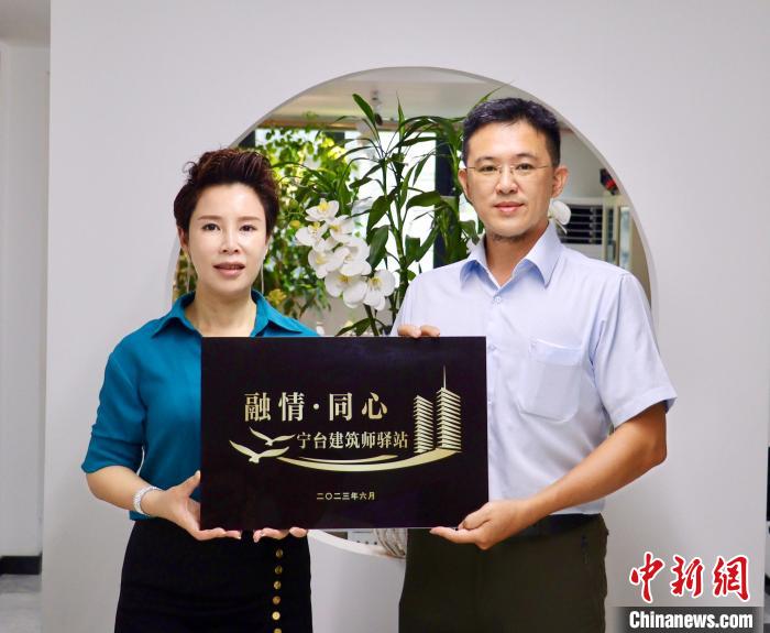 臺(tái)灣創(chuàng)新聯(lián)合建筑協(xié)會(huì)將于7月在臺(tái)中市同步揭牌設(shè)立“融情·同心”寧臺(tái)建筑師驛站。　吳允杰 攝