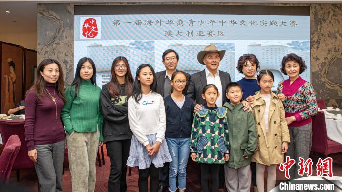 澳華文聯(lián)舉辦“第一屆海外華裔青少年中華文化實(shí)踐大賽”澳大利亞賽區(qū)獲獎(jiǎng)?wù)邞c?；顒?dòng)