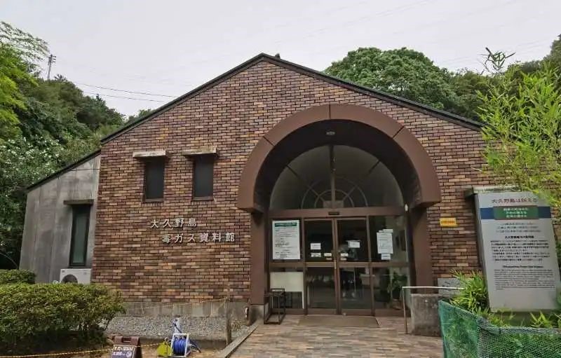 大久野島毒氣資料館。中國駐大阪總領(lǐng)事館供圖