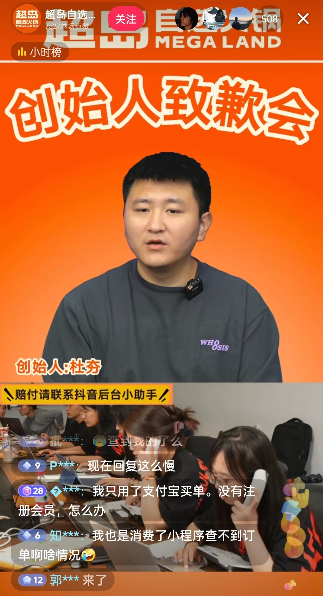 9月8日，超島自選火鍋創(chuàng)始人現(xiàn)身直播間致歉。
