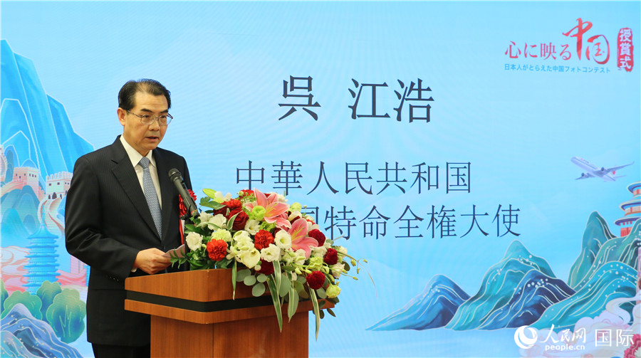 中國駐日本大使吳江浩發(fā)表致辭。人民網(wǎng) 許可攝